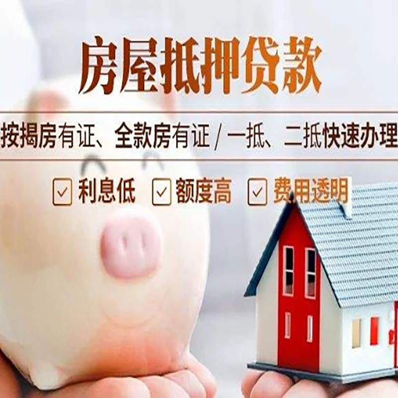高明申请房屋抵押贷款需要的注意事项--重庆房屋抵押贷款