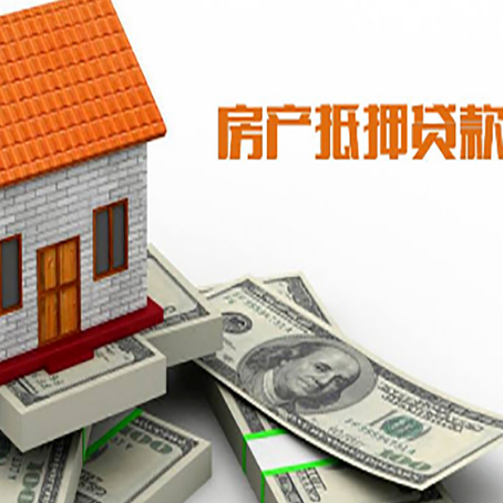 高明房屋抵押贷款利率全解析