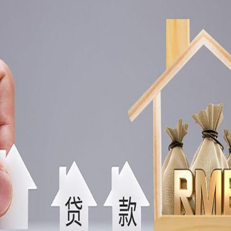 高明房子抵押贷款，借款人超龄了怎么办?